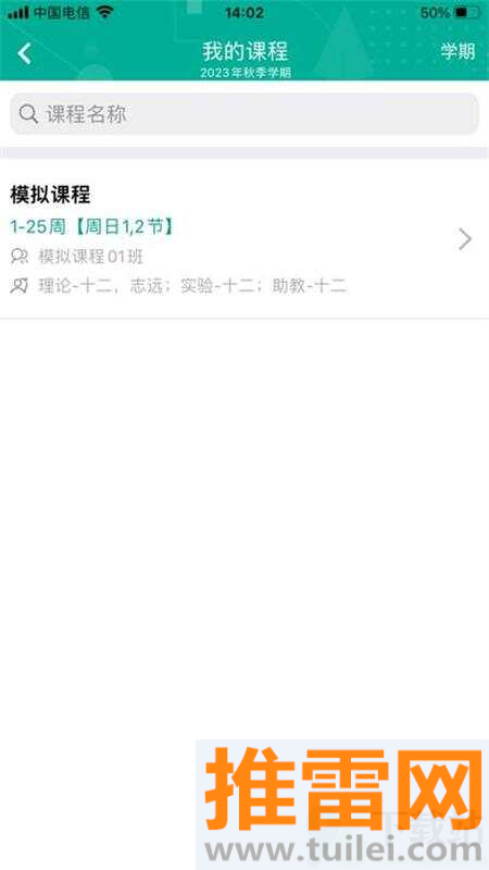 TF-EQ学生端截图1