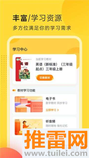 外研新标准官方版截图1