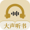 大声听书官方版
