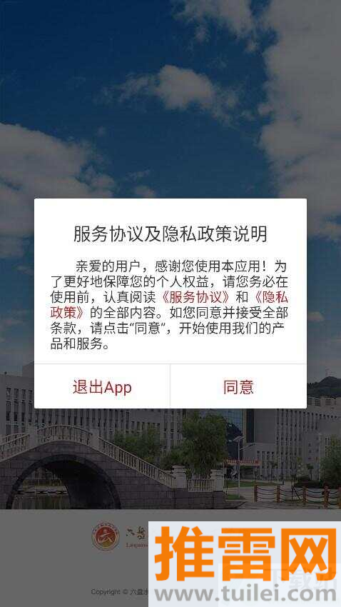 六盘水职院官方最新版截图1