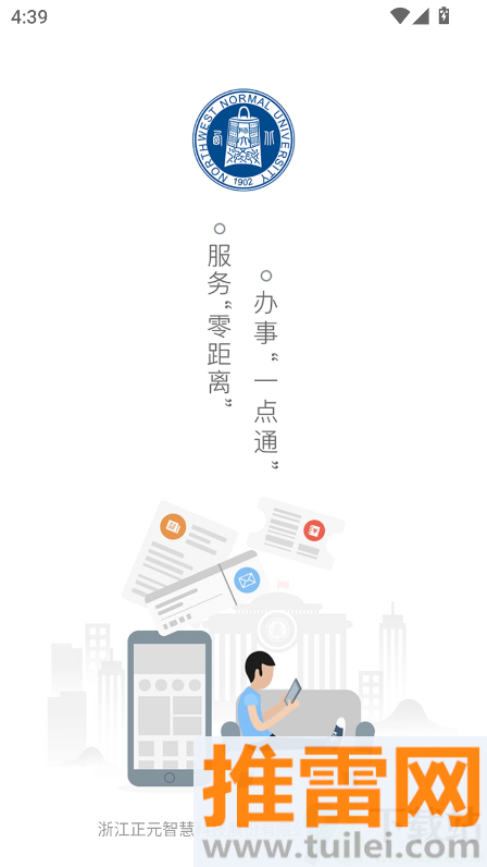 西师易通官方版截图1