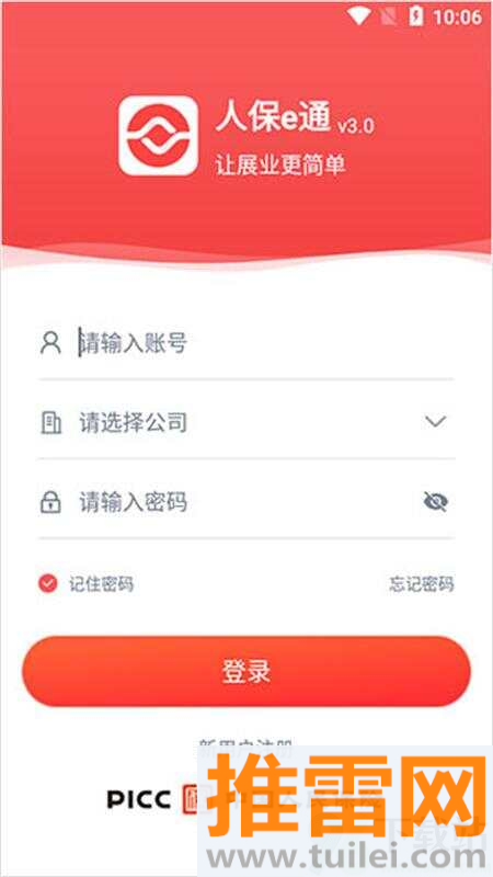 人保e通最新版截图1