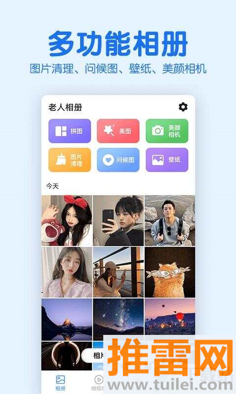 老人相册app截图1