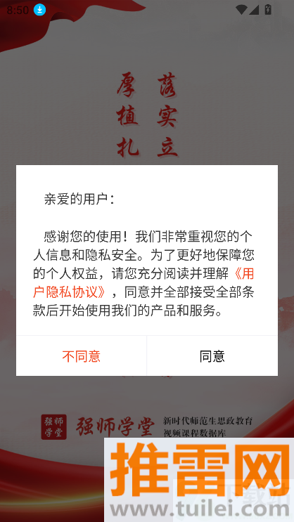 强师学堂官方版截图1