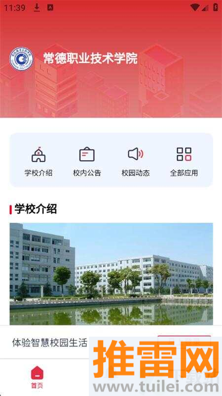 云上校园app官方正版截图1