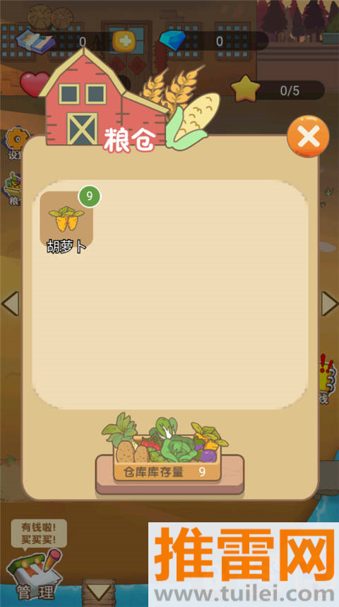 小小农庄主官方版截图1
