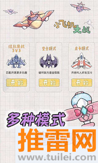 小飞机大战手游安卓版截图1