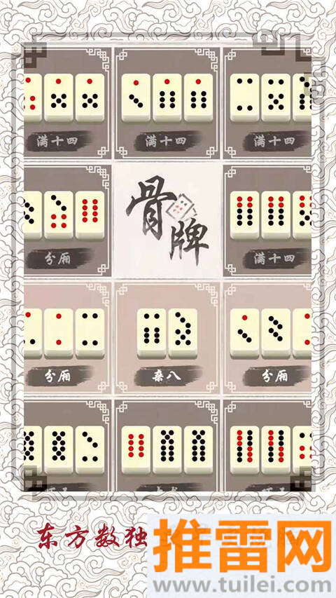中国骨牌游戏截图1