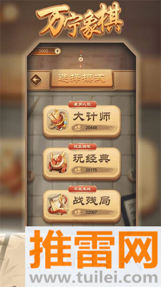 万宁象棋兵法版截图1