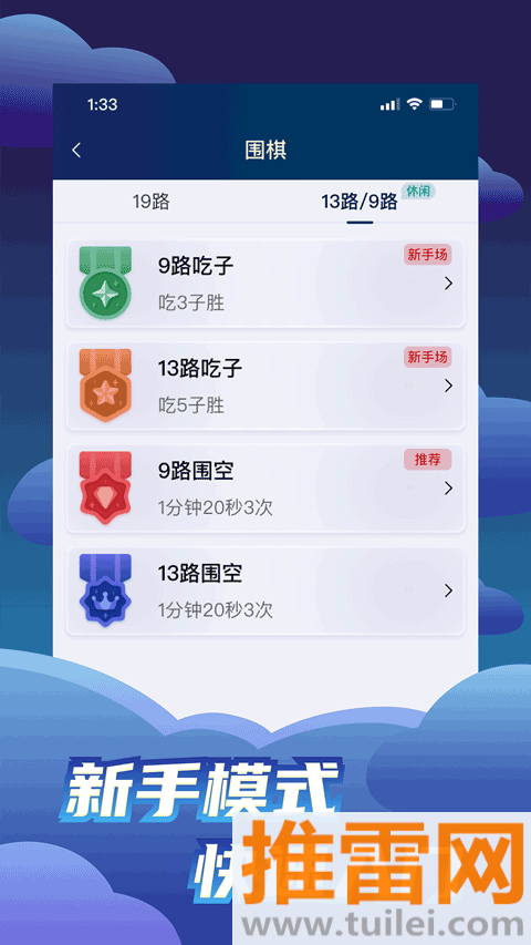野狐围棋官方正版截图1