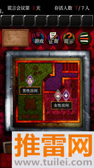 谎言侦探最新版截图1