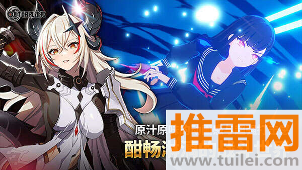 异域战记OUTERPLANE官方版截图1