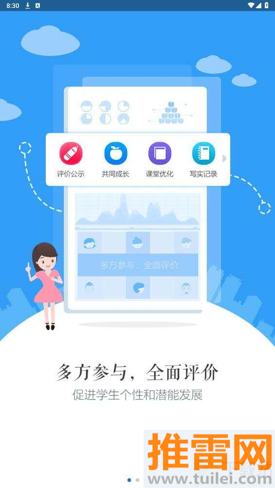 慧知行高中版app最新版截图1