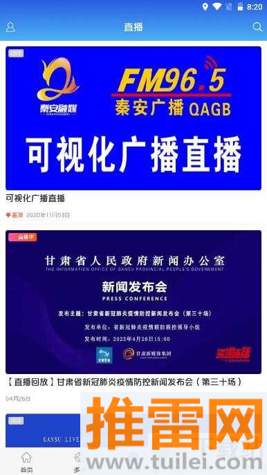 五彩秦安app官方版截图1