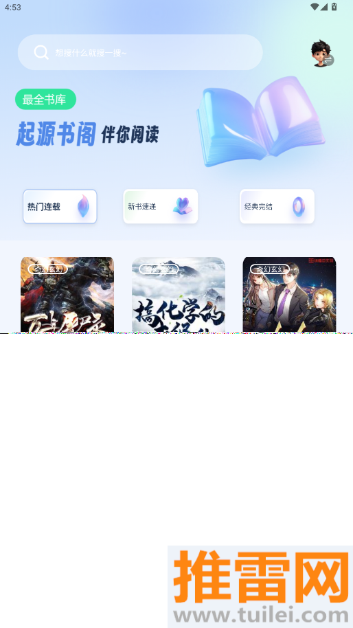 起源书阁app官方版截图1