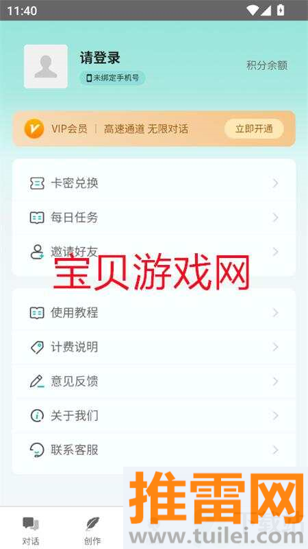 智谱AI手机版截图1