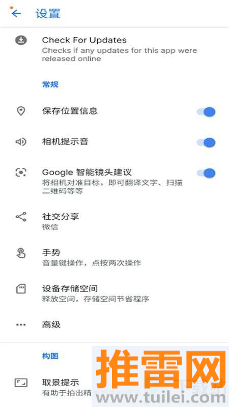 谷歌相机75合1官方版截图1