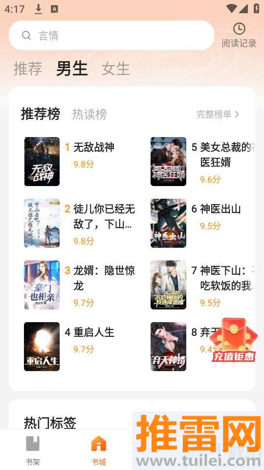 比趣小说安卓版截图1