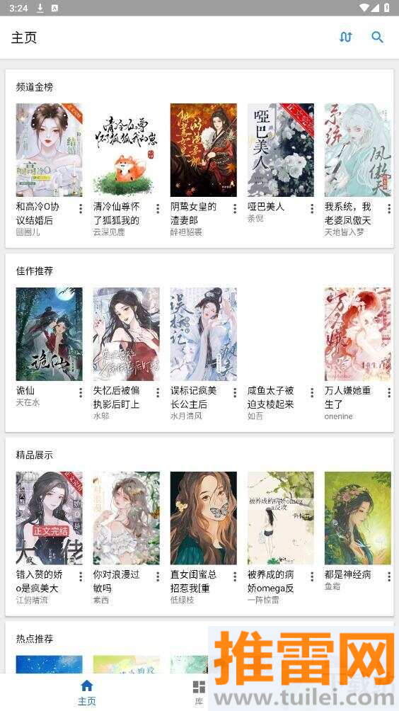 纯粹图书晋江文学城第三方软件手机版截图1