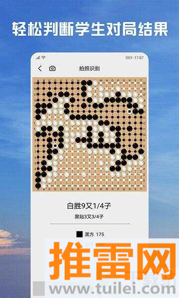 星阵围棋官方版截图1
