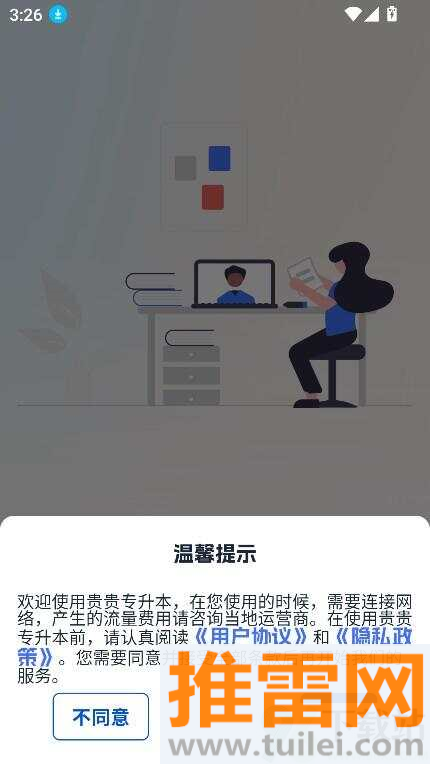 贵贵专升本官方版截图1