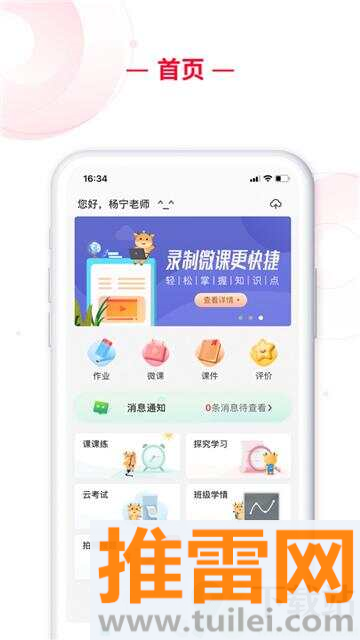 C30移动授课助手老版本截图1
