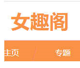 女趣阁小说最新版本