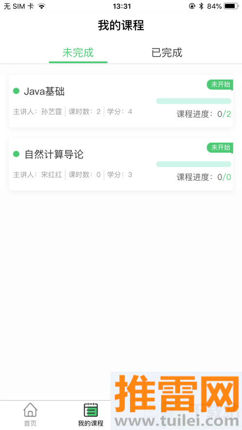 辽广智慧教育官方版截图1