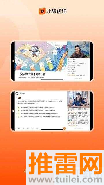 小猿优课官方版截图1