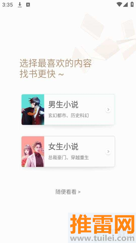 尽阅免费小说手机版截图1