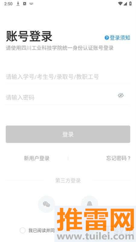 智慧川工科官方版截图1