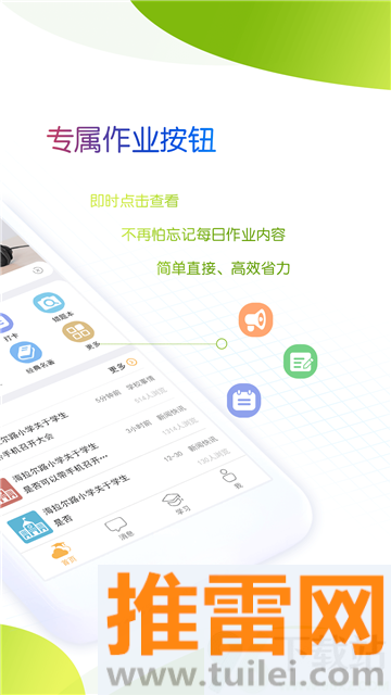 内蒙古和校园家长版官方版截图1