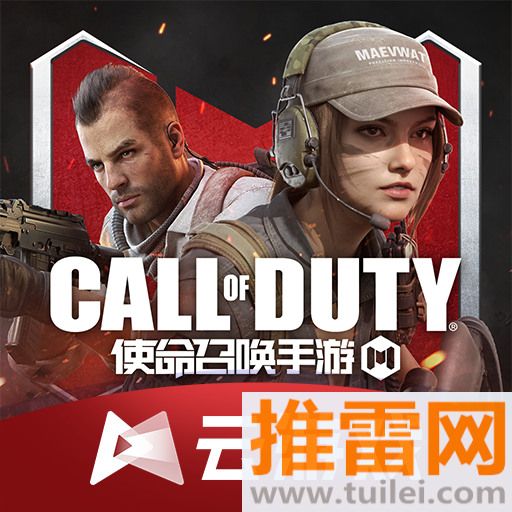 云使命召唤手游官方正版