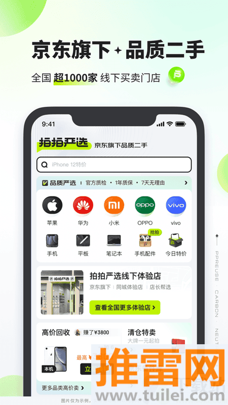 拍拍严选app截图1