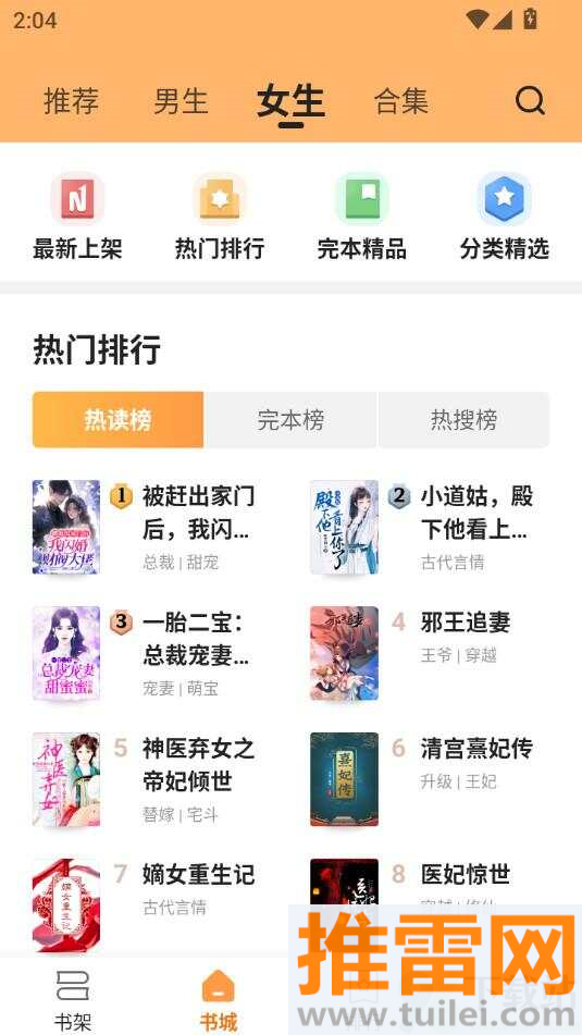 青橙小说手机版截图1
