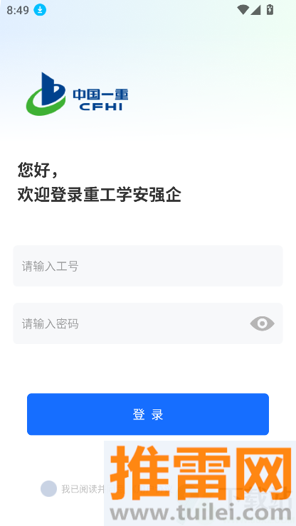 重工学安强企官方版截图1