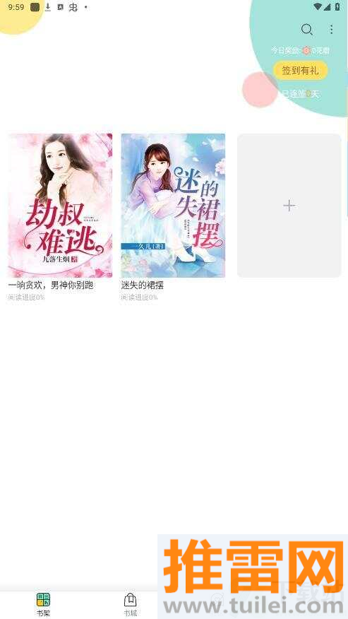 宝藏书城app官方版截图1