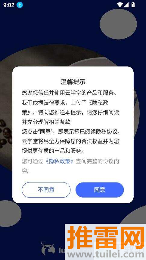 瑞幸大学安卓版截图1