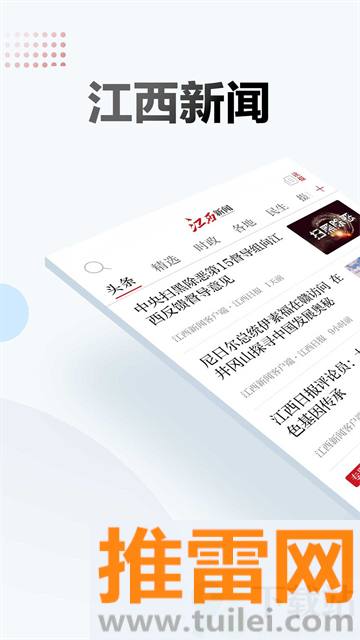 江西新闻app截图1