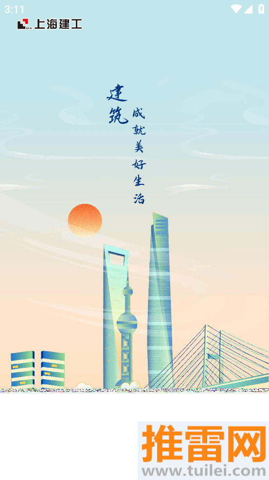 上海建工E学手机版截图1