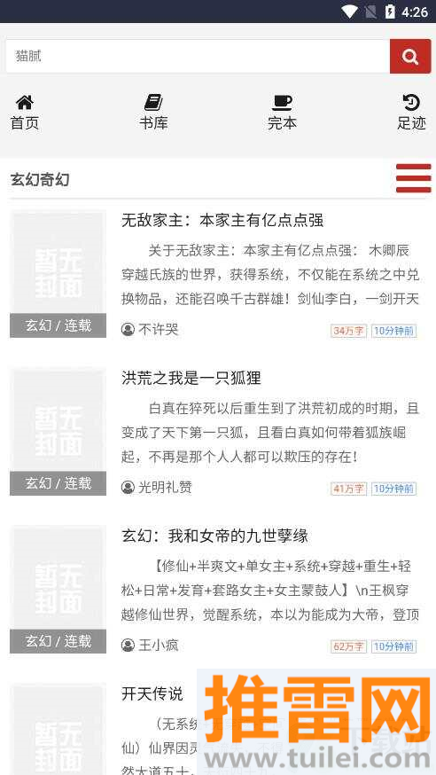飘天文学小说阅读网手机客户端截图1