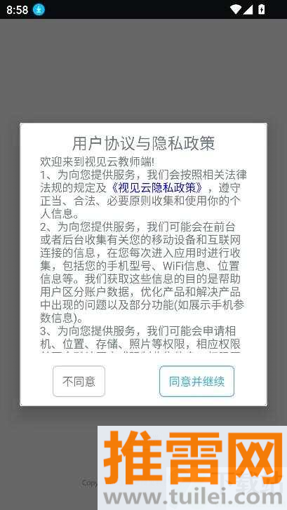 视见云教师端官方版截图1