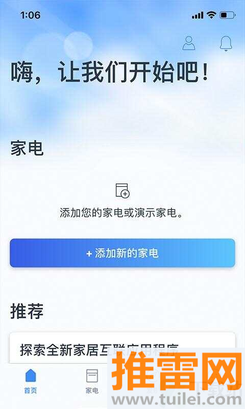 晶御智能app截图1