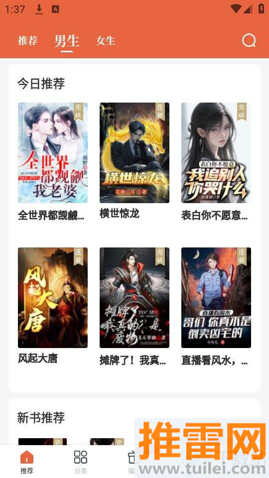 追风小说app安卓版截图1