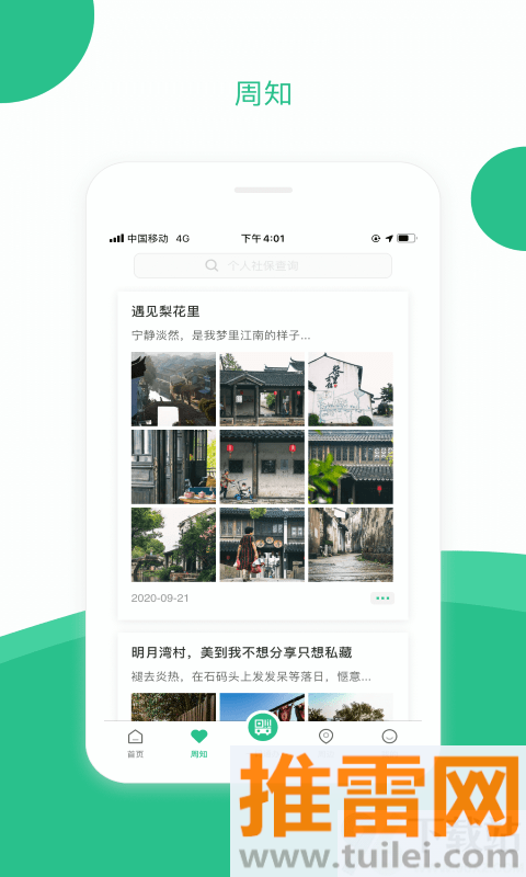 苏周到app截图1