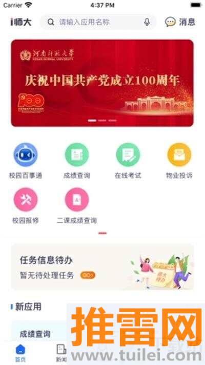 i师大官方版截图1