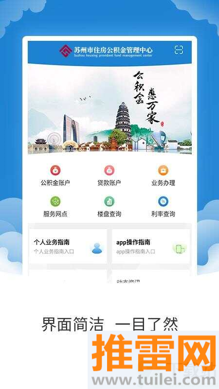 苏州公积金手机版截图1