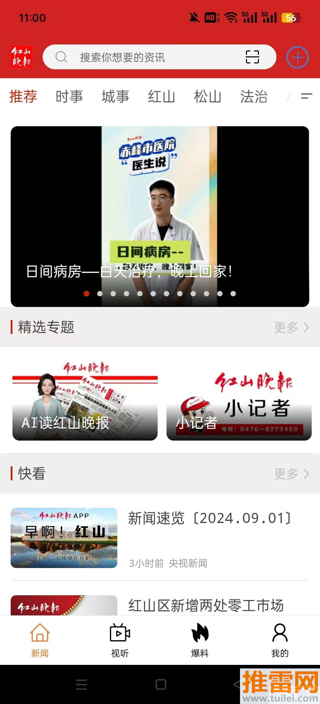 红山晚报电子版截图1