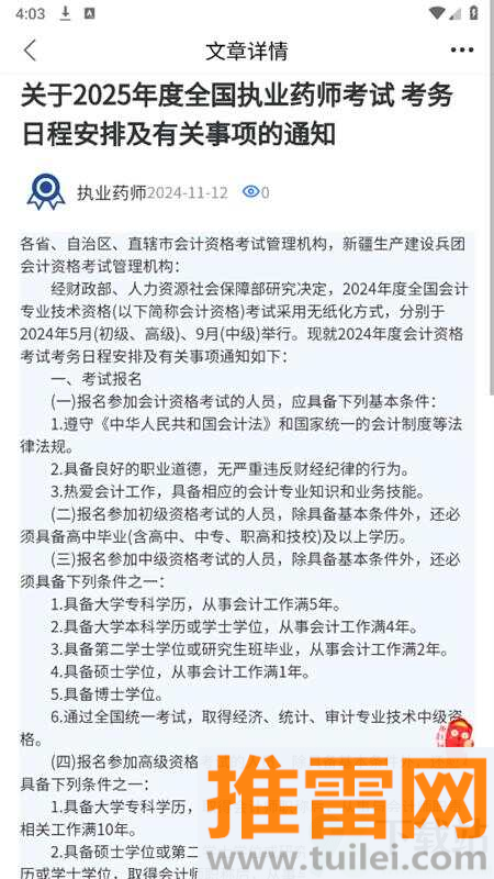 医学题库网官方版截图1