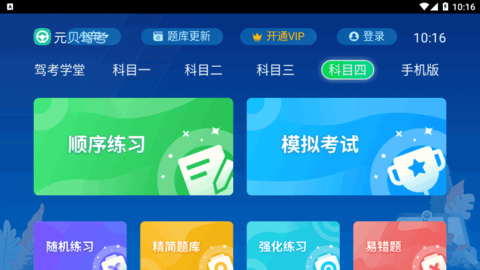 元贝驾考安卓版截图1
